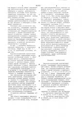 Жидкометаллический короткозамыкатель (патент 905907)