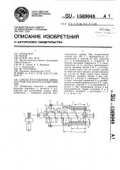 Способ изготовления шнека и устройство для его осуществления (патент 1569048)