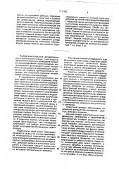 Аппарат для проведения физико-химических процессов (патент 1711962)
