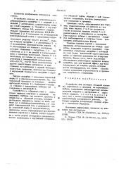Устройство для изоляции обсадной колонны (патент 597816)