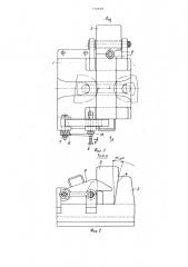 Стопор якорных устройств (патент 770918)