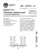 Самоподъемная плавучая установка (патент 1634754)