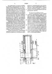 Запорное устройство (патент 1742566)