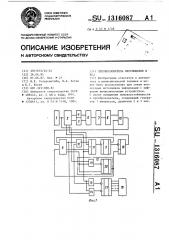 Преобразователь перемещения в код (патент 1316087)