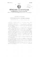 Способ изготовления литейных стержней (патент 84762)