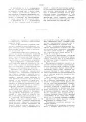 Фиксирующее устройство передаточного плавучего дока (патент 1071518)