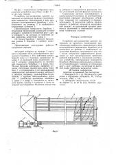 Устройство для разделения сыпучих материалов по крупности (патент 778816)