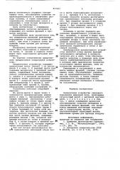 Загрузочное устройство скиповогопод'емника доменной печи (патент 817057)