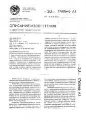 Громкоговоритель (патент 1760646)
