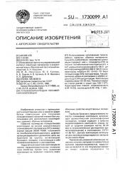 Пленкообразующая полимерная композиция (патент 1730099)