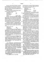 Износостойкая полимерная композиция (патент 1758045)