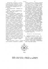 Конденсатоотводчик (патент 1273677)