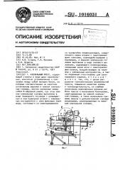 Клепальный пресс (патент 1016031)