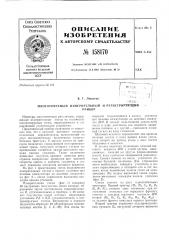 Патент ссср  158170 (патент 158170)