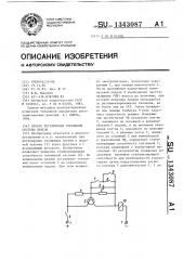 Способ регулировки топливной системы дизеля (патент 1343087)