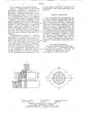 Стык предварительно напряженныхарматурных элементов (патент 821667)