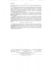 Способ получения клеевого состава (патент 72944)