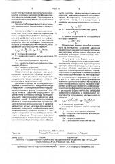 Способ определения коэффициента интенсивности напряжений при поперечном сдвиге по остановке трещины (патент 1762178)