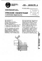 Устройство для сортировки (патент 1018179)