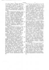 Система автоматической очистки стекла транспортного средства (патент 1523433)