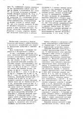 Загрузчик сеялок (патент 1565377)