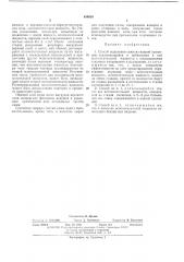 Патент ссср  434639 (патент 434639)