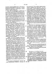 Способ снятия тремора (патент 1671266)