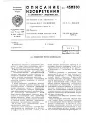 Генератор пачек импульсов (патент 450330)