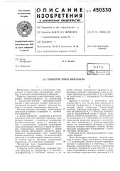 Генератор пачек импульсов (патент 450330)