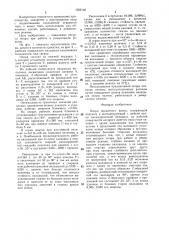 Опора прокатного валка (патент 1509146)