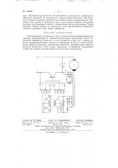 Электропривод постоянного тока (патент 133942)