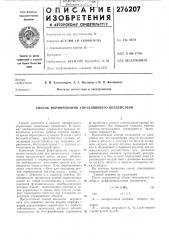 Способ формирования управляющего воздействия (патент 276207)