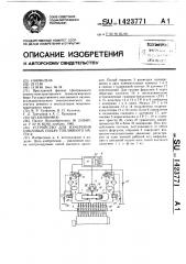 Устройство для измерения цикловых подач топливного насоса (патент 1423771)