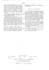 Способ транспортировки геофизических приборов в скважинах (патент 529438)