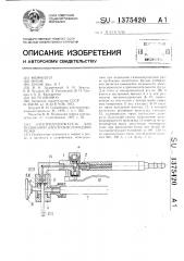 Электрододержатель для подводной электрокислородной резки (патент 1375420)