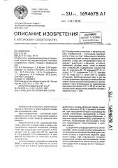 Сплав для легирования стали (патент 1694678)