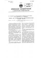 Прибор для экспресс-анализа многокомпонентных газовых смесей (патент 112089)
