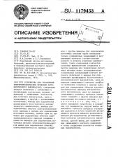 Устройство для управления электромеханическим приводом автоматического выключателя (патент 1179453)