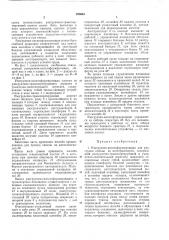 Патент ссср  253661 (патент 253661)