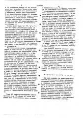 Шаговый конвейер (патент 518429)