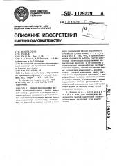 Клапан для обсадных колонн (патент 1129329)