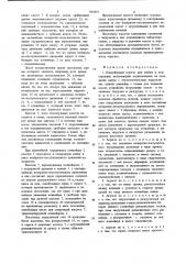 Конвейерный агрегат для мойкии консервации (патент 831691)