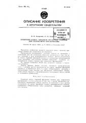 Защитный кожух торцевой фрезерной головки для скоростного фрезерования (патент 80752)