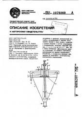 Сгуститель (патент 1079269)