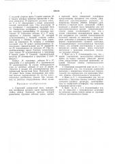 Стреловой поворотный кран (патент 406344)