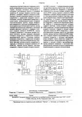 Устройство для индикации (патент 1702418)