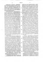 Теплоизоляционная опора и способ ее изготовления (патент 1737171)