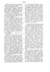 Устройство для определения производительности насосов (патент 1038575)