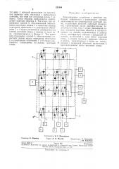 Запоминающее устройство (патент 251004)