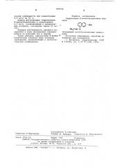 Гидрохлорид 8-винилтиохинолина, обладающий ихтиотоксическими свойствами (патент 609754)